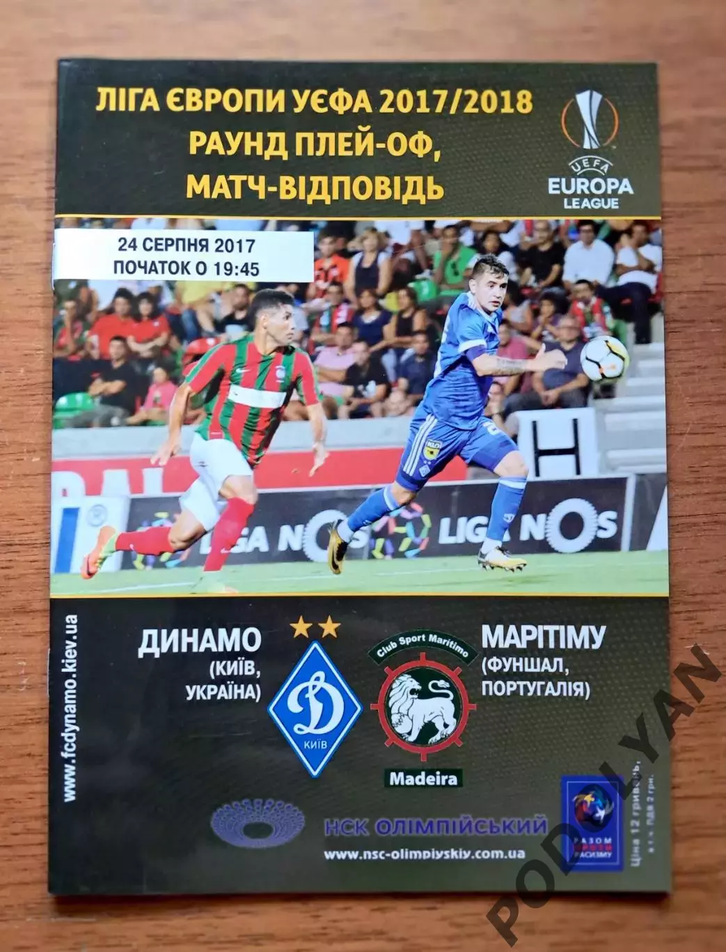 Футбол. Программа. Лига Европы. Динамо Киев - Маритиму, Португалия. 24.08.2017