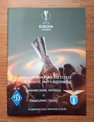 Футбол. Программа. Лига Европы. Динамо Киев - Лацио, Италия. 15.03.2018