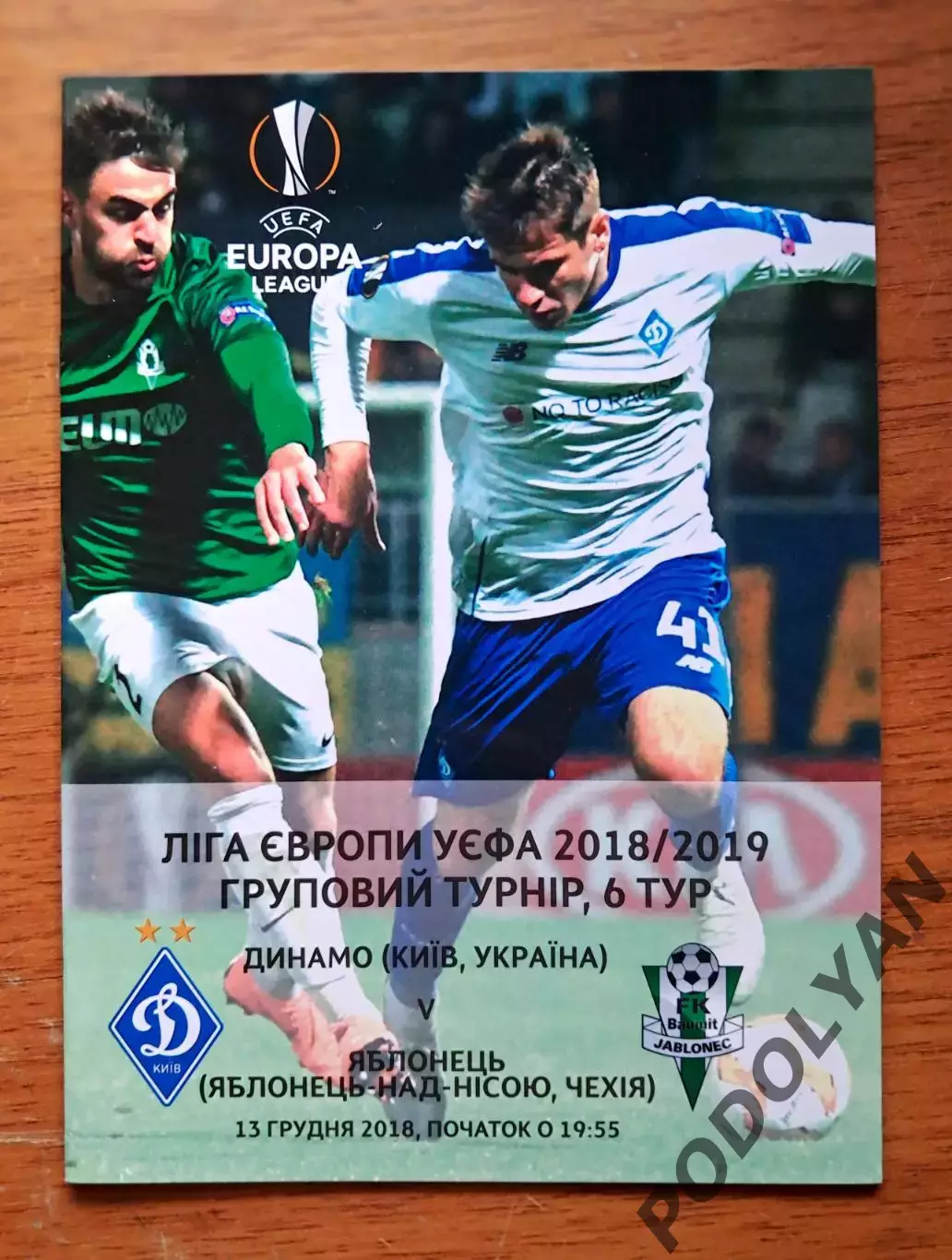 Футбол. Программа. Лига Европы. Динамо Киев - Яблонец, Чехия. 13.12.2018