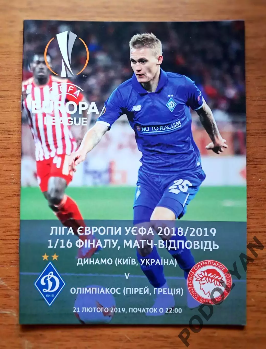 Футбол. Программа. Лига Европы. Динамо Киев - Олимпиакос, Греция. 21.02.2019