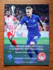 Футбол. Программа. Лига Европы. Динамо Киев - Олимпиакос, Греция. 21.02.2019
