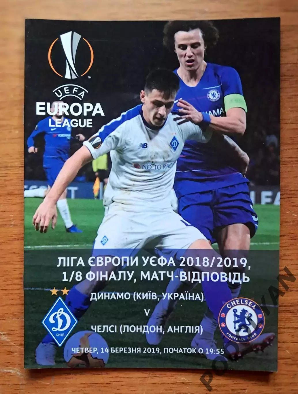Футбол. Программа. Лига Европы. Динамо Киев - Челси, Англия. 14.03.2019