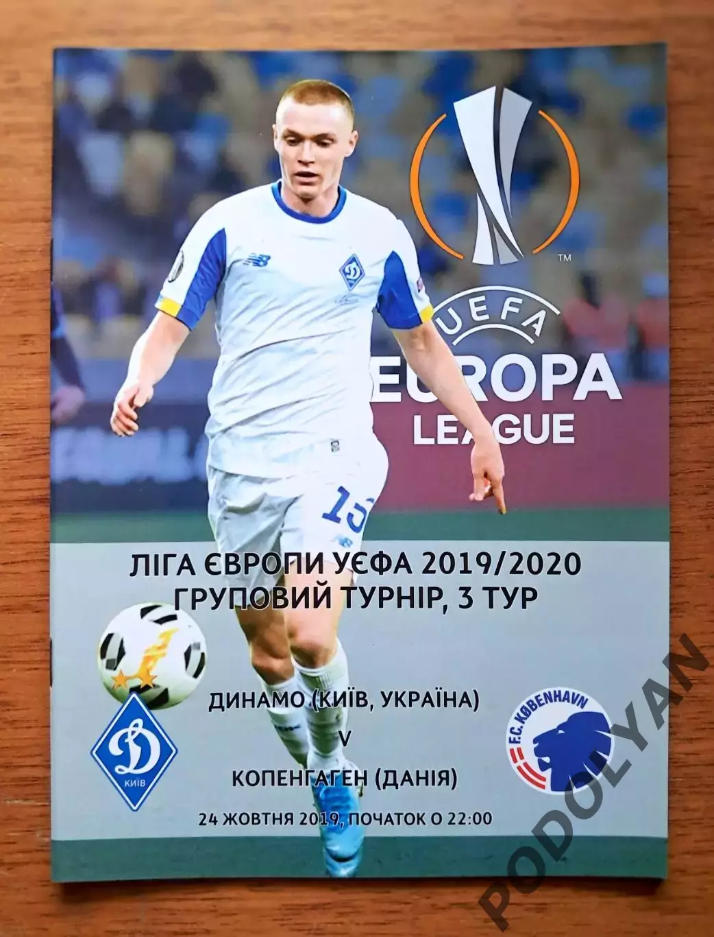 Футбол. Программа. Лига Европы. Динамо Киев - Копенгаген, Дания. 24.10.2019