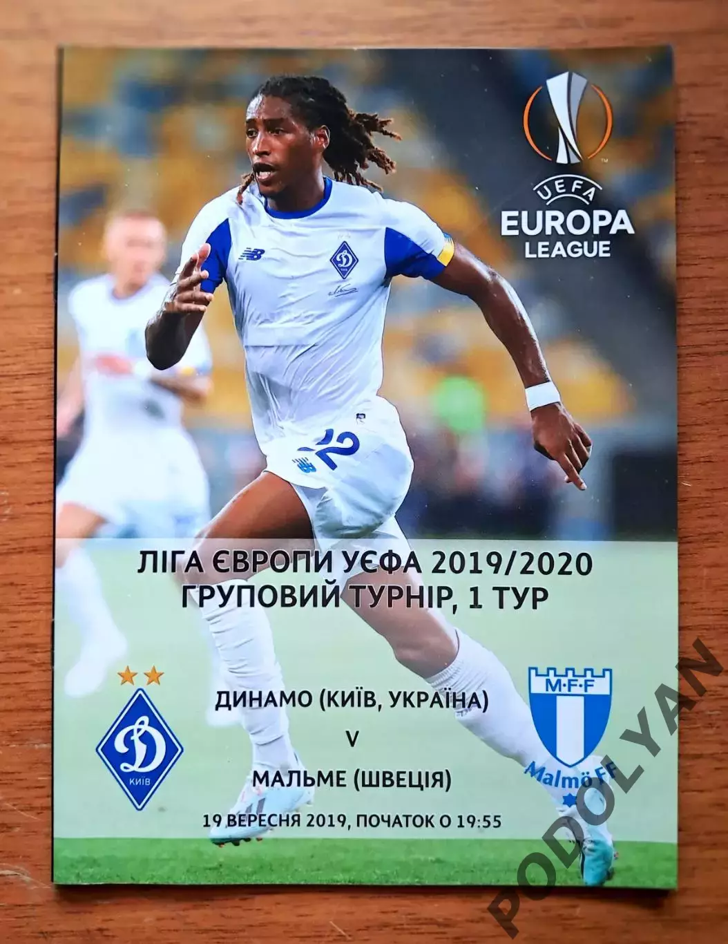 Футбол. Программа. Лига Европы. Динамо Киев - Мальме, Швеция. 19.09.2019