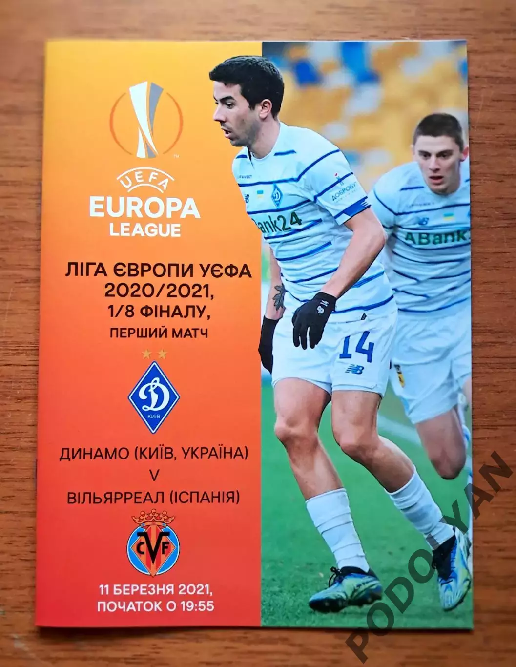 Футбол. Программа. Лига Европы. Динамо Киев - Вильярреал, Испания. 11.03.2021