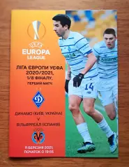 Футбол. Программа. Лига Европы. Динамо Киев - Вильярреал, Испания. 11.03.2021