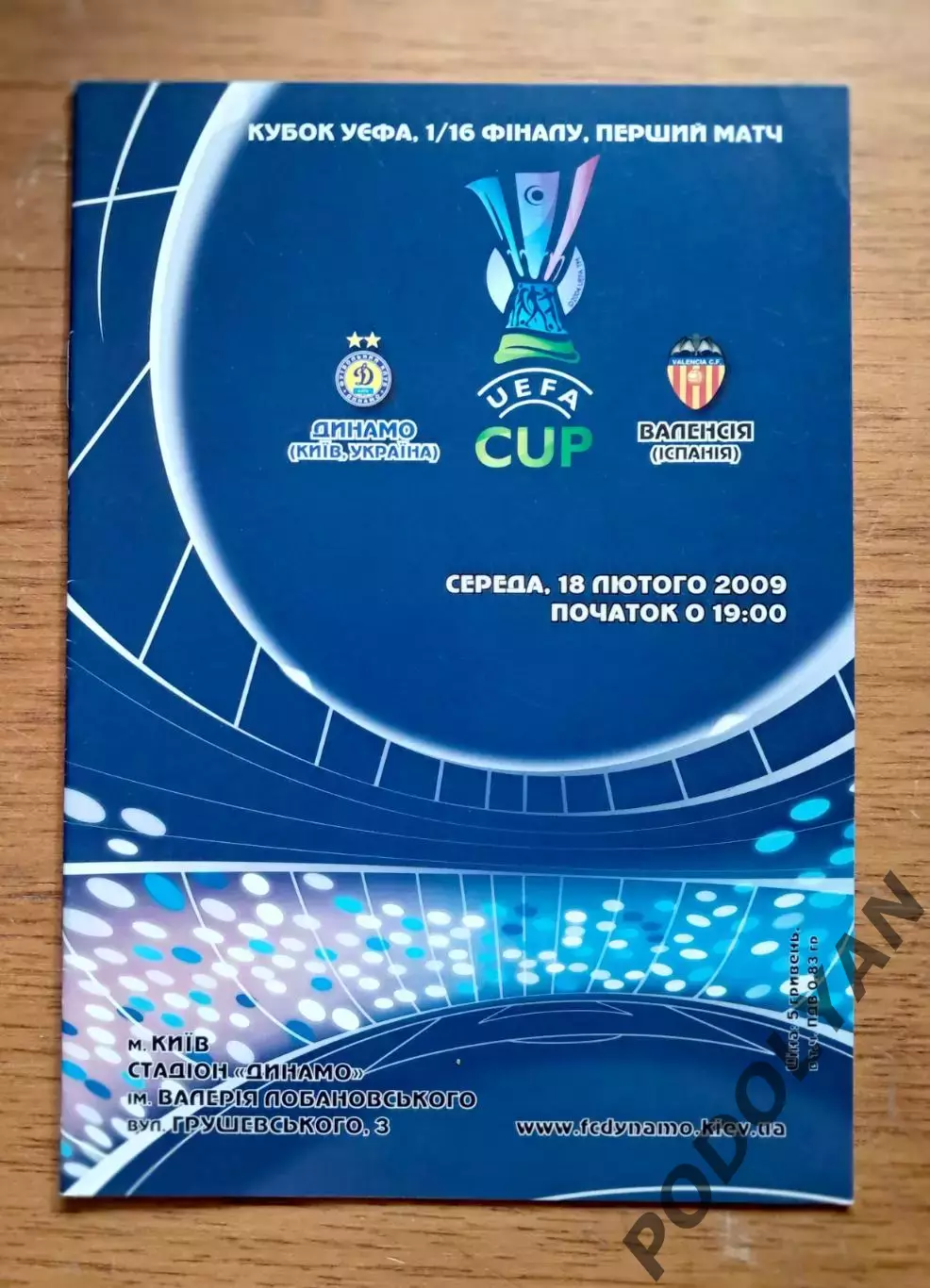 Футбол. Программа. Кубок УЕФА. 18.02.2009. Динамо Киев - Валенсия Испания