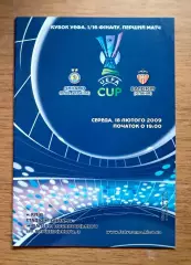 Футбол. Программа. Кубок УЕФА. 18.02.2009. Динамо Киев - Валенсия Испания