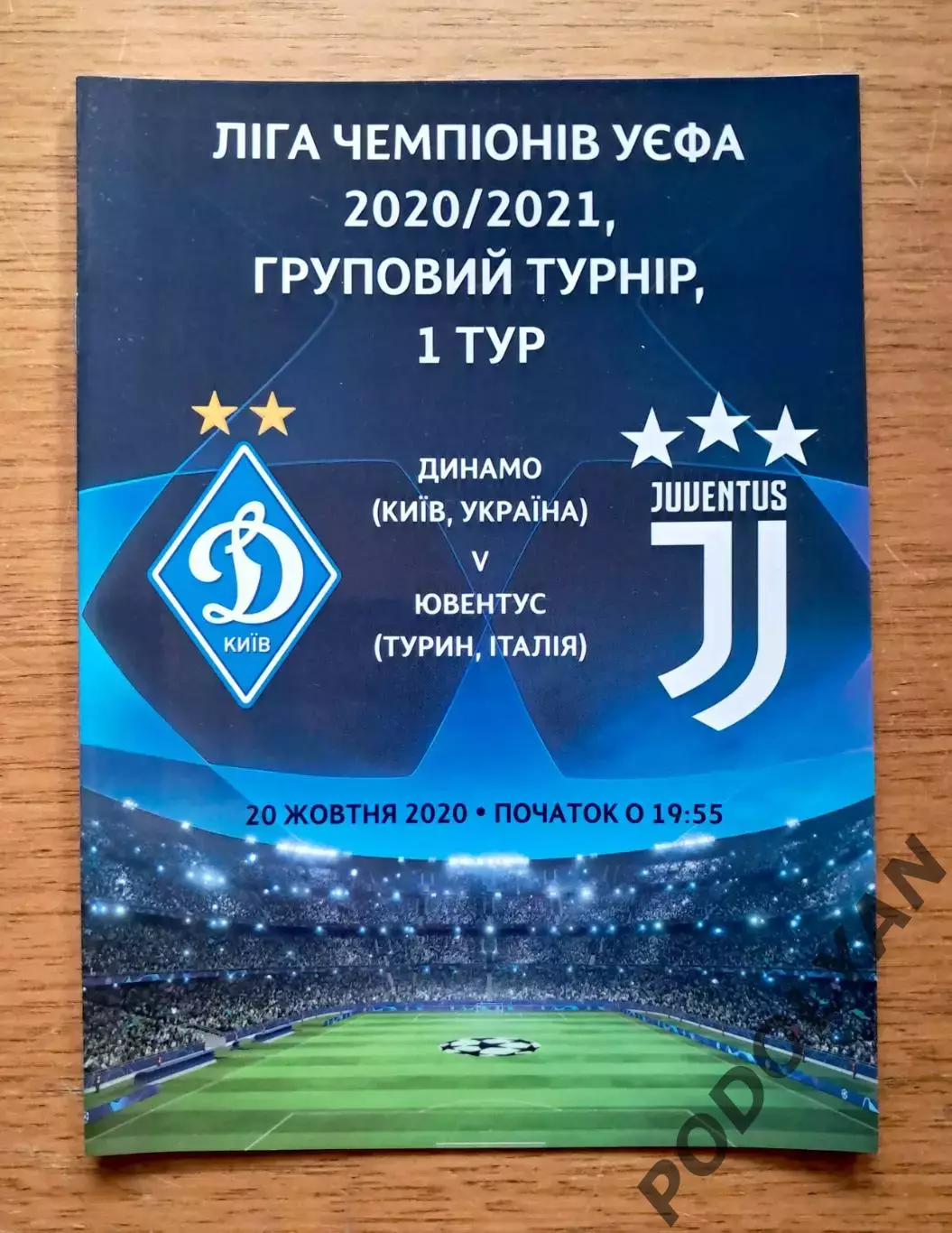 Футбол. Программа. Лига чемпионов. Динамо Киев - Ювентус, Италия. 20.10.2020