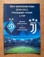 Футбол. Программа. Лига чемпионов. Динамо Киев - Ювентус, Италия. 20.10.2020