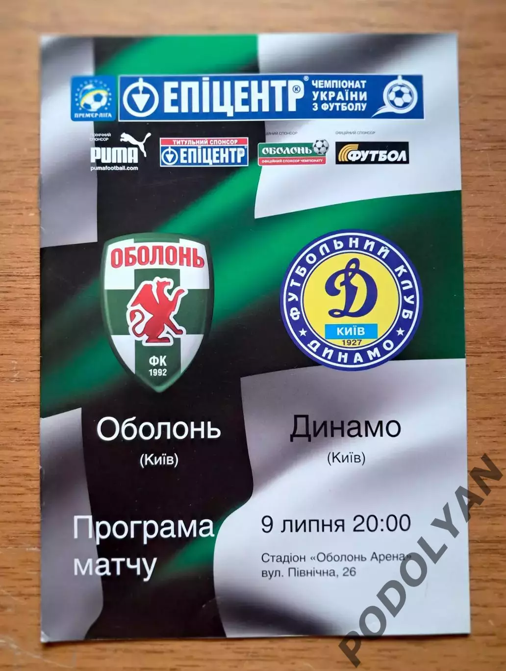 Чемпионат Украины-2010-2011. Оболонь Киев - Динамо Киев. 9.07.2010