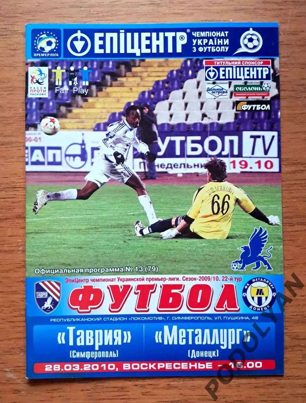 Чемпионат Украины-2009-2010. Таврия Симферополь - Металлург Донецк. 28.03.2010