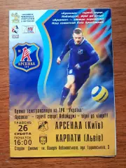 Чемпионат Украины-2006-2007. Арсенал Киев - Карпаты Львов. 26.05.2007