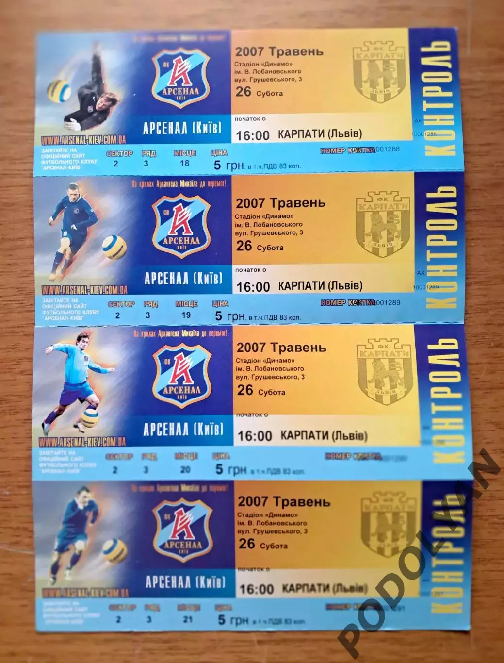 Чемпионат Украины-2006-2007. Арсенал Киев - Карпаты Львов. 26.05.2007. Билеты