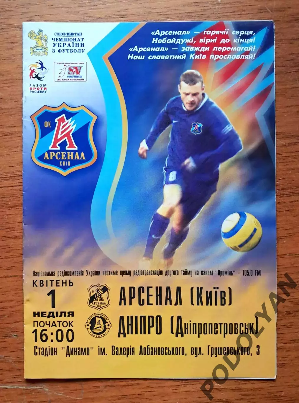 Чемпионат Украины-2006-2007. Арсенал Киев - Днепр Днепропетровск. 1.04.2007