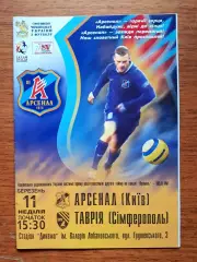 Чемпионат Украины-2006-2007. Арсенал Киев - Таврия Симферополь. 11.03.2007