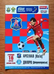 Чемпионат Украины-2007-2008. Арсенал Киев - Днепр Днепропетровск. 16.04.2008
