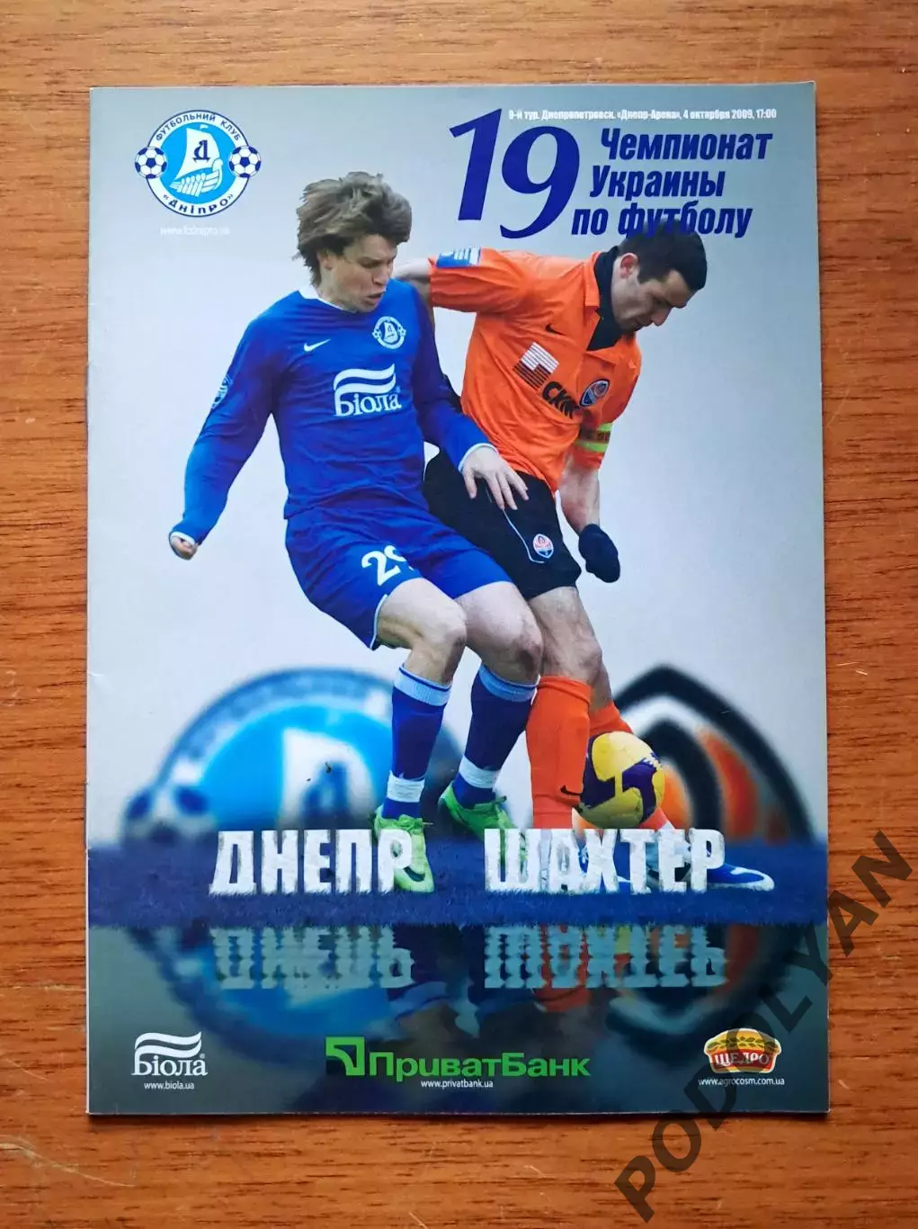 Чемпионат Украины-2009-2010. Днепр Днепропетровск - Шахтер Донецк. 4.10.2009
