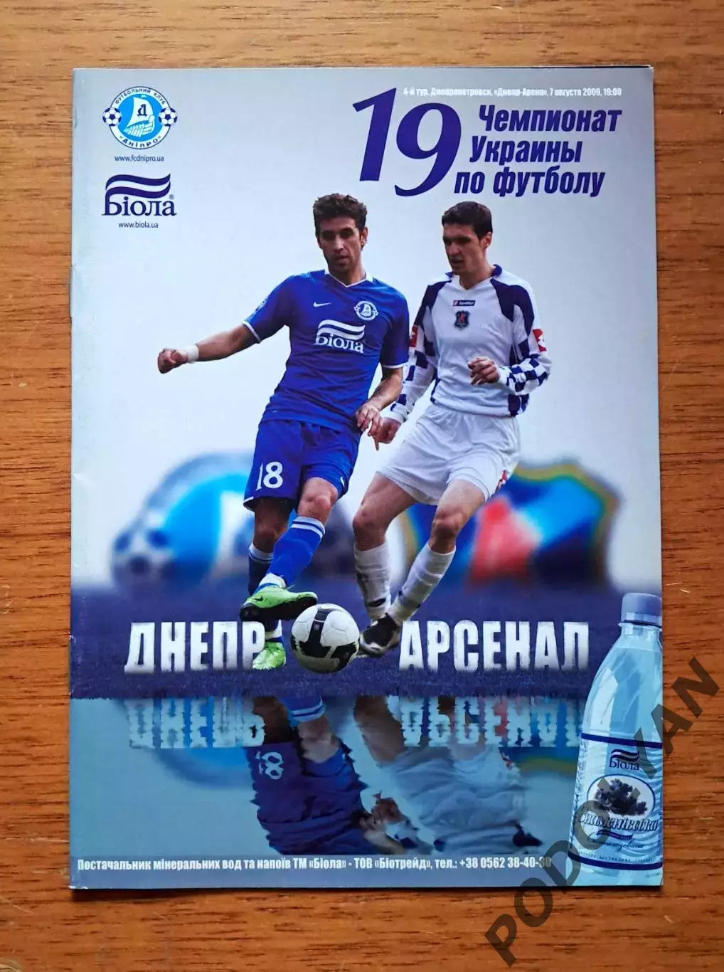 Чемпионат Украины-2009-2010. Днепр Днепропетровск - Арсенал Киев. 7.08.2009