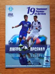 Чемпионат Украины-2009-2010. Днепр Днепропетровск - Арсенал Киев. 7.08.2009