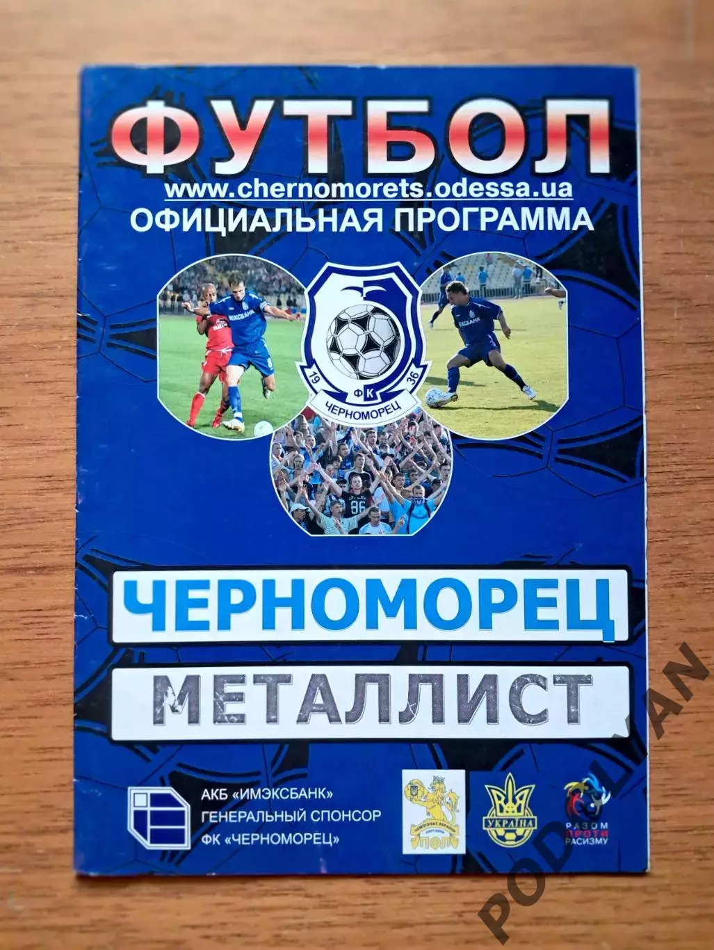 Кубок Украины-2007-2008. 1/8 финала. Черноморец - Металлист. 31.10.2007