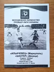 Чемпионат Украины-2009-2010. Ильичевец - Шахтер. 24.07.2009 (молодежные)