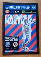 Чемпионат Украины-2012-2013. Арсенал Киев - Волынь Луцк. 26.10.2012