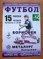 Чемпионат Украины-2004-2005. Борисфен - Металлург Запорожье. 15.07.2004
