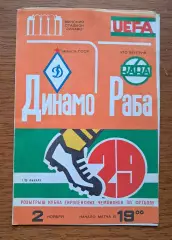 Футбол. Программа. Кубок чемпионов. Динамо Минск - РАБА ЭТО Венгрия. 2.11.1983