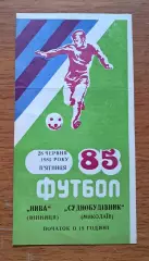 Чемпионат СССР-1985 (Вторая лига). Нива Винница -Судостроитель Николаев. 28.6.85