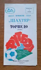 Футбол. Программа. Чемпионат СССР. Шахтер Донецк - Торпедо москва. 17.11.1974