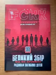 Чемпионат Украины-2024-2025. Кривбасс Кривой Рог - Динамо Киев. 12.04.2025