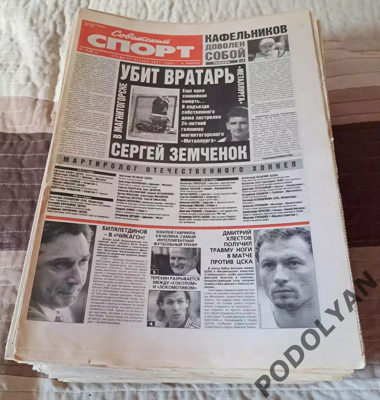 Газета Советский спорт. 2001 г.