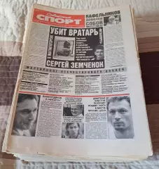 Газета Советский спорт. 2001 г.