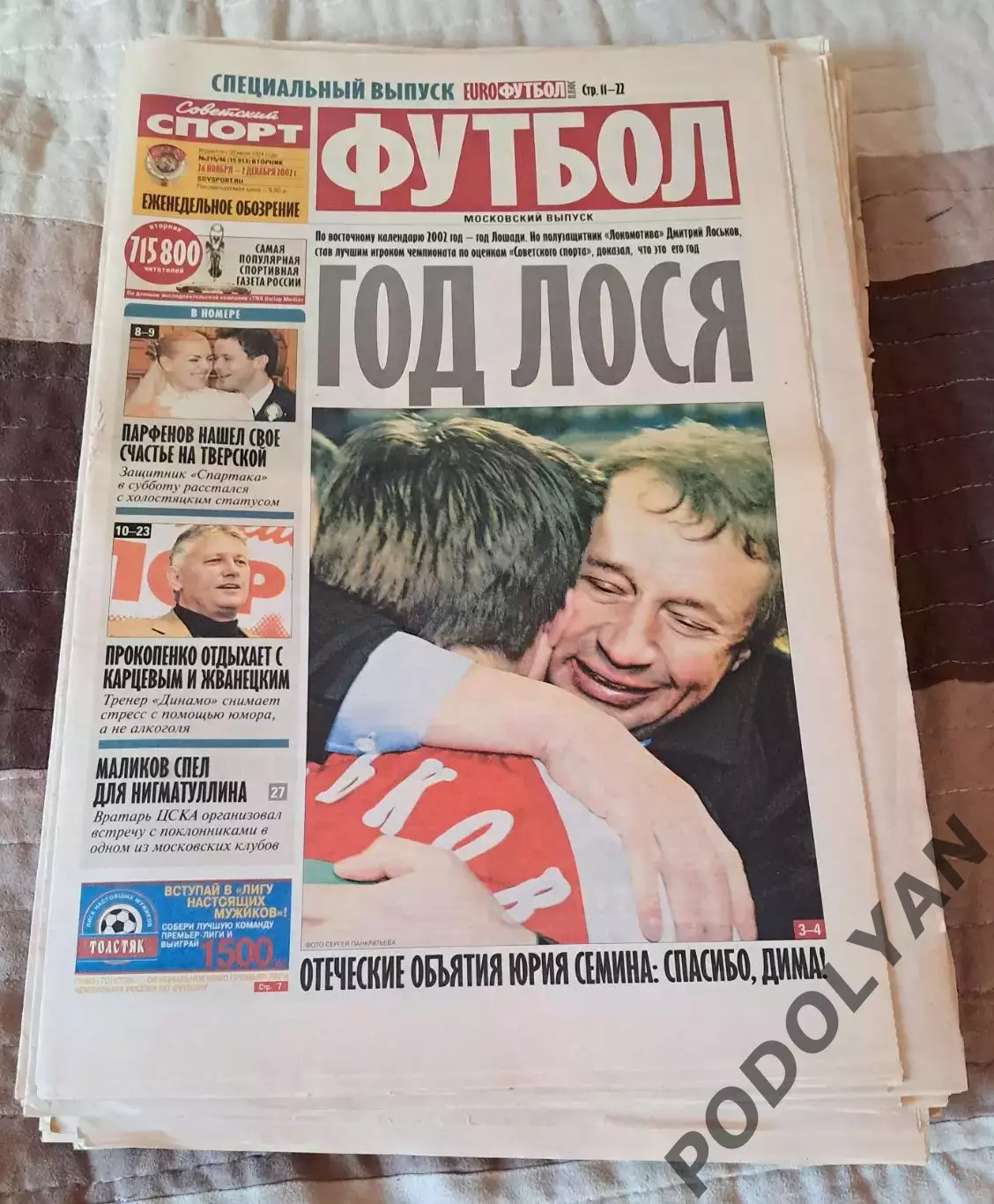Газета Советский спорт. 2002 г.