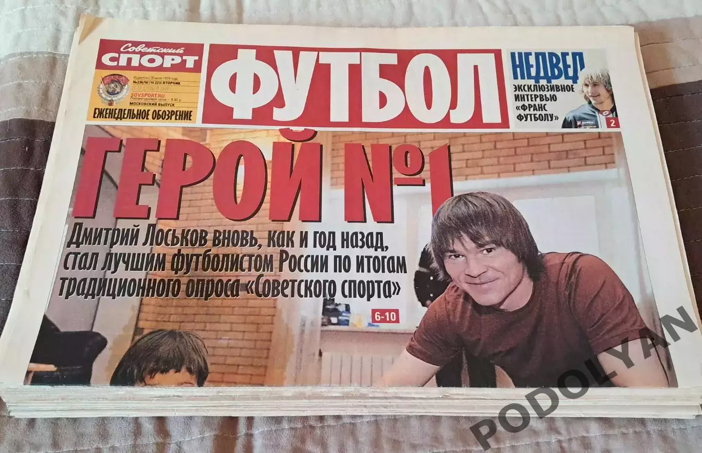 Газета Советский спорт. 2003 г.