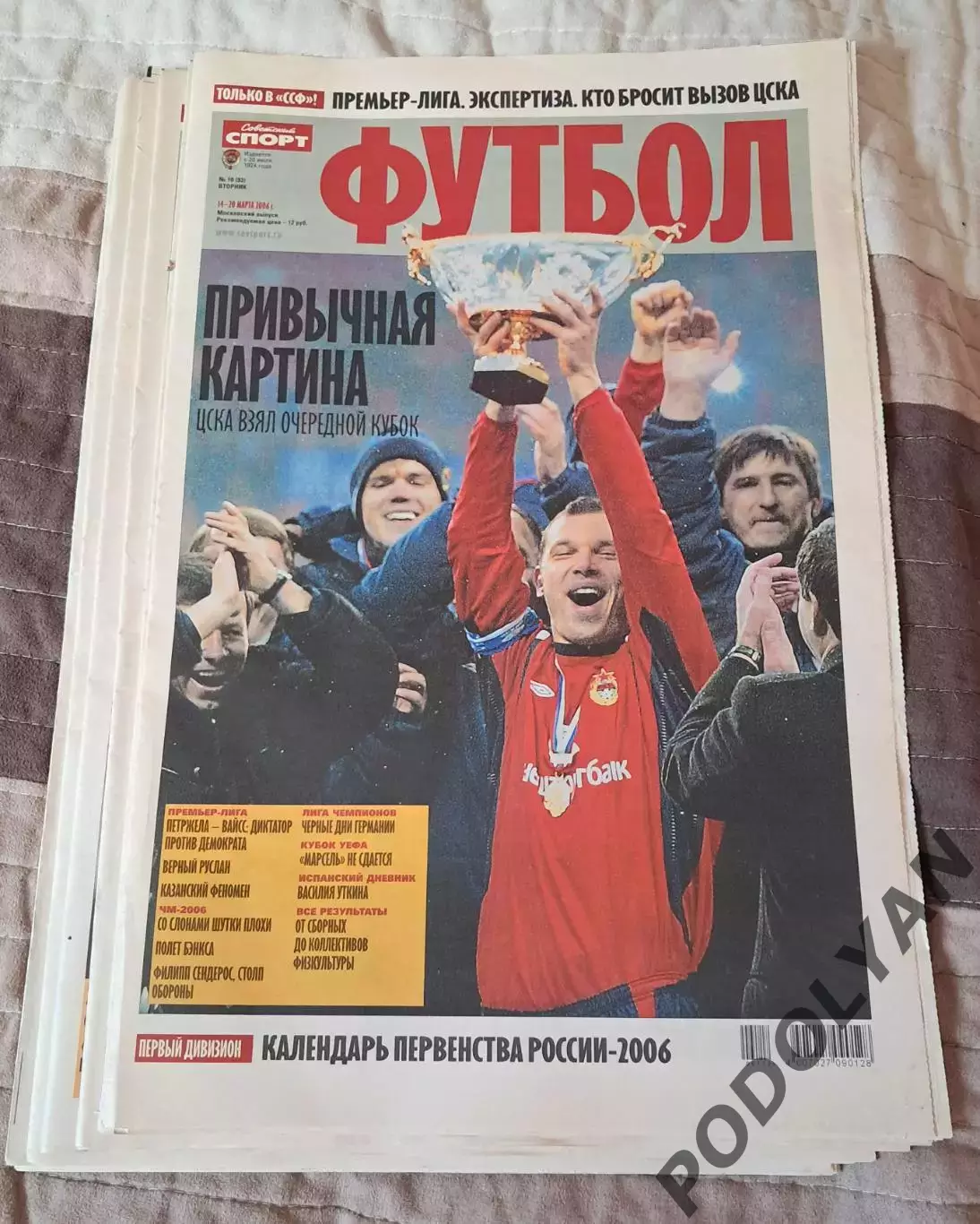 Газета Советский спорт ФУТБОЛ. 2006 г. ПОСТЕРЫ!