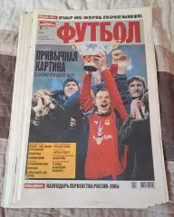 Газета Советский спорт ФУТБОЛ. 2006 г. ПОСТЕРЫ!