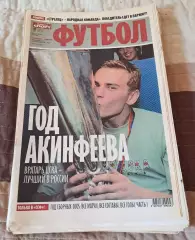 Газета Советский спорт ФУТБОЛ. 2005 г. ПОСТЕРЫ!