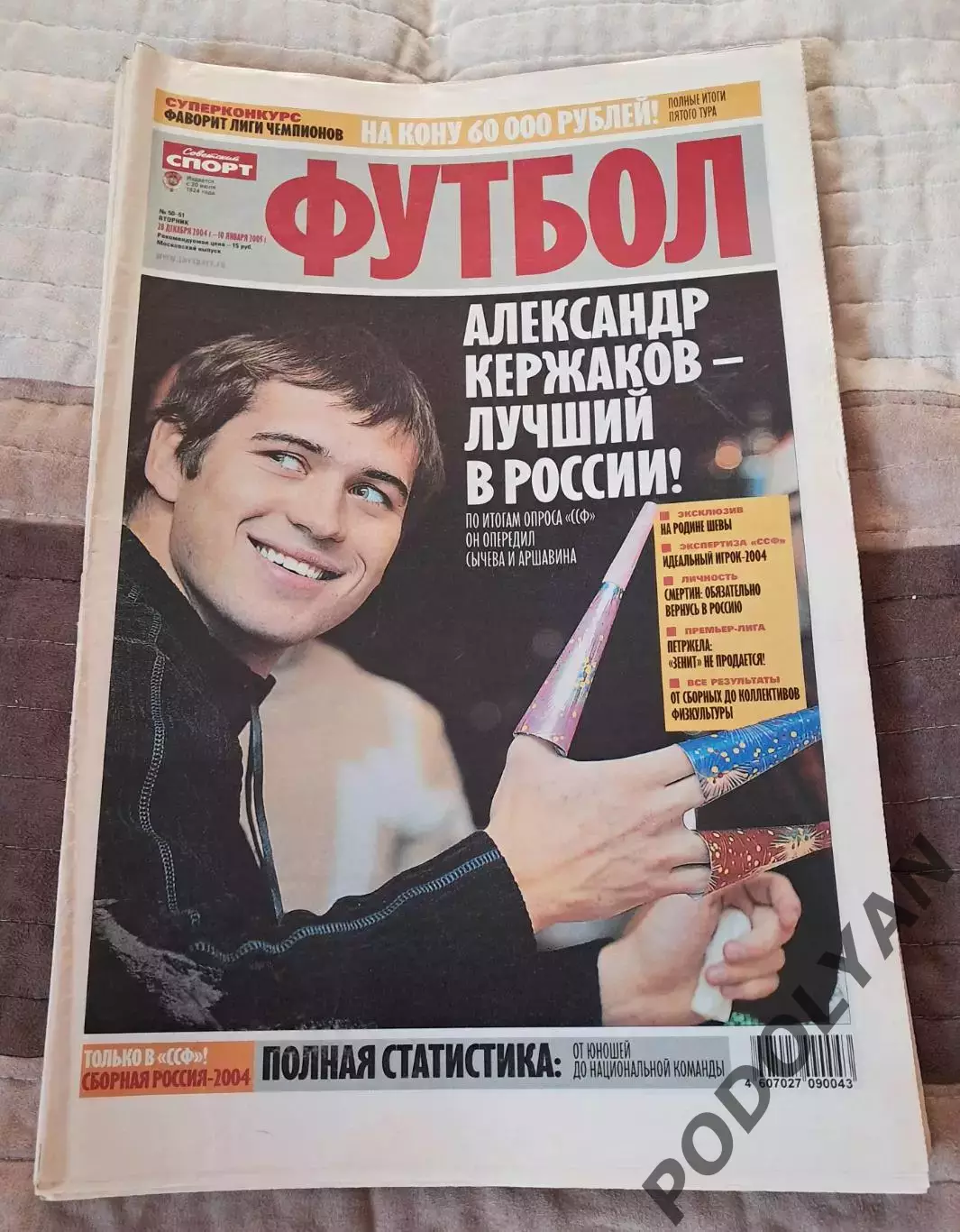 Газета Советский спорт ФУТБОЛ. 2004 г. ПОСТЕРЫ! 2