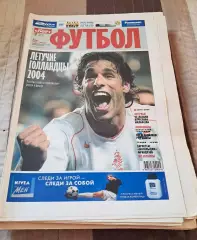 Газета Советский спорт ФУТБОЛ. 2004 г. ПОСТЕРЫ!