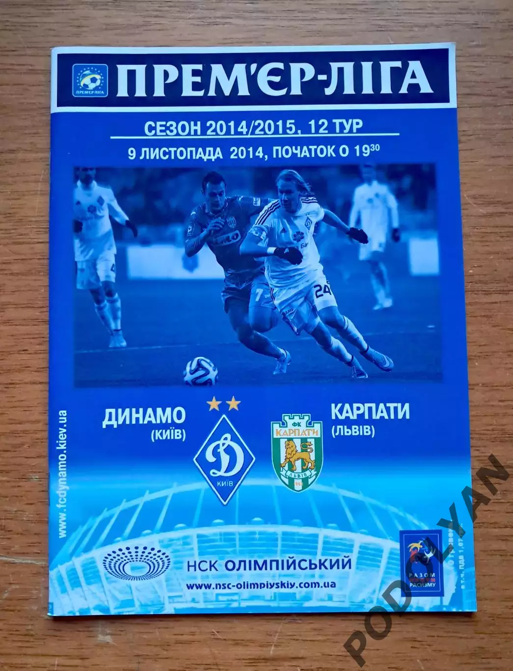 Чемпионат Украины-2014-2015. Динамо Киев - Карпаты Львов. 9.11.2014