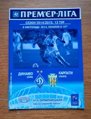 Чемпионат Украины-2014-2015. Динамо Киев - Карпаты Львов. 9.11.2014