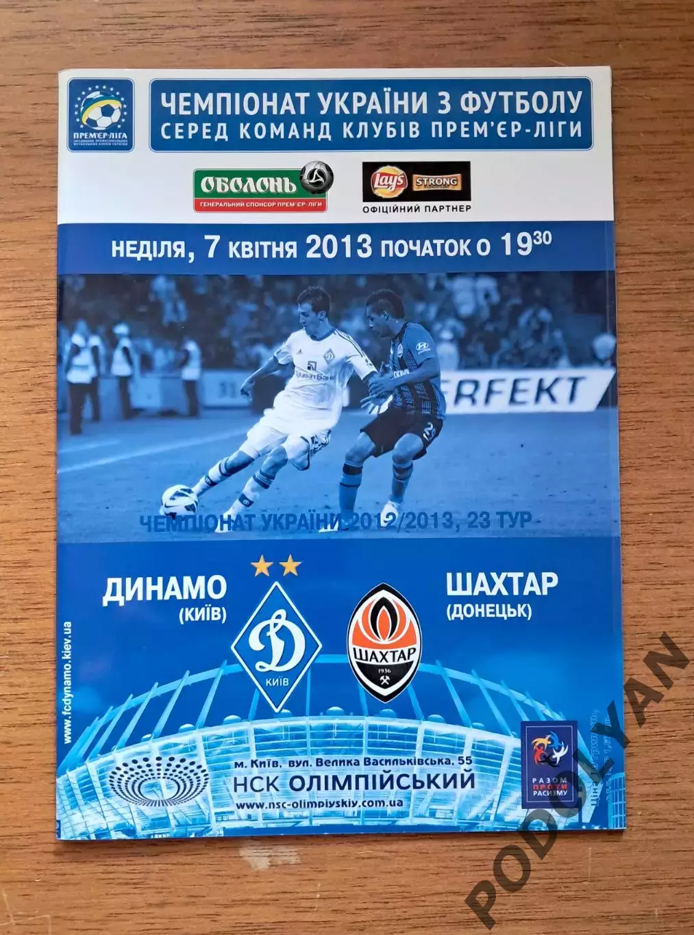 Чемпионат Украины-2012-2013. Динамо Киев - Шахтер Донецк. 7.04.2013