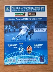 Чемпионат Украины-2012-2013. Динамо Киев - Шахтер Донецк. 7.04.2013