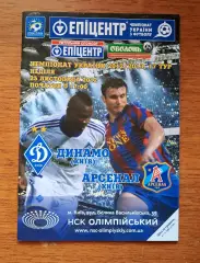 Чемпионат Украины-2012-2013. Динамо Киев - Арсенал Киев. 25.11.2012