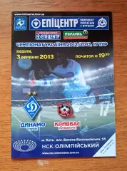 Чемпионат Украины-2012-2013. Динамо Киев - Кривбасс Кривой Рог. 3.03.2013