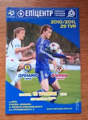 Чемпионат Украины-2010-2011. Динамо Киев - Волынь Луцк. 15.05.2011