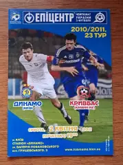 Чемпионат Украины-2010-2011. Динамо Киев - Кривбасс Кривой Рог. 2.04.2011