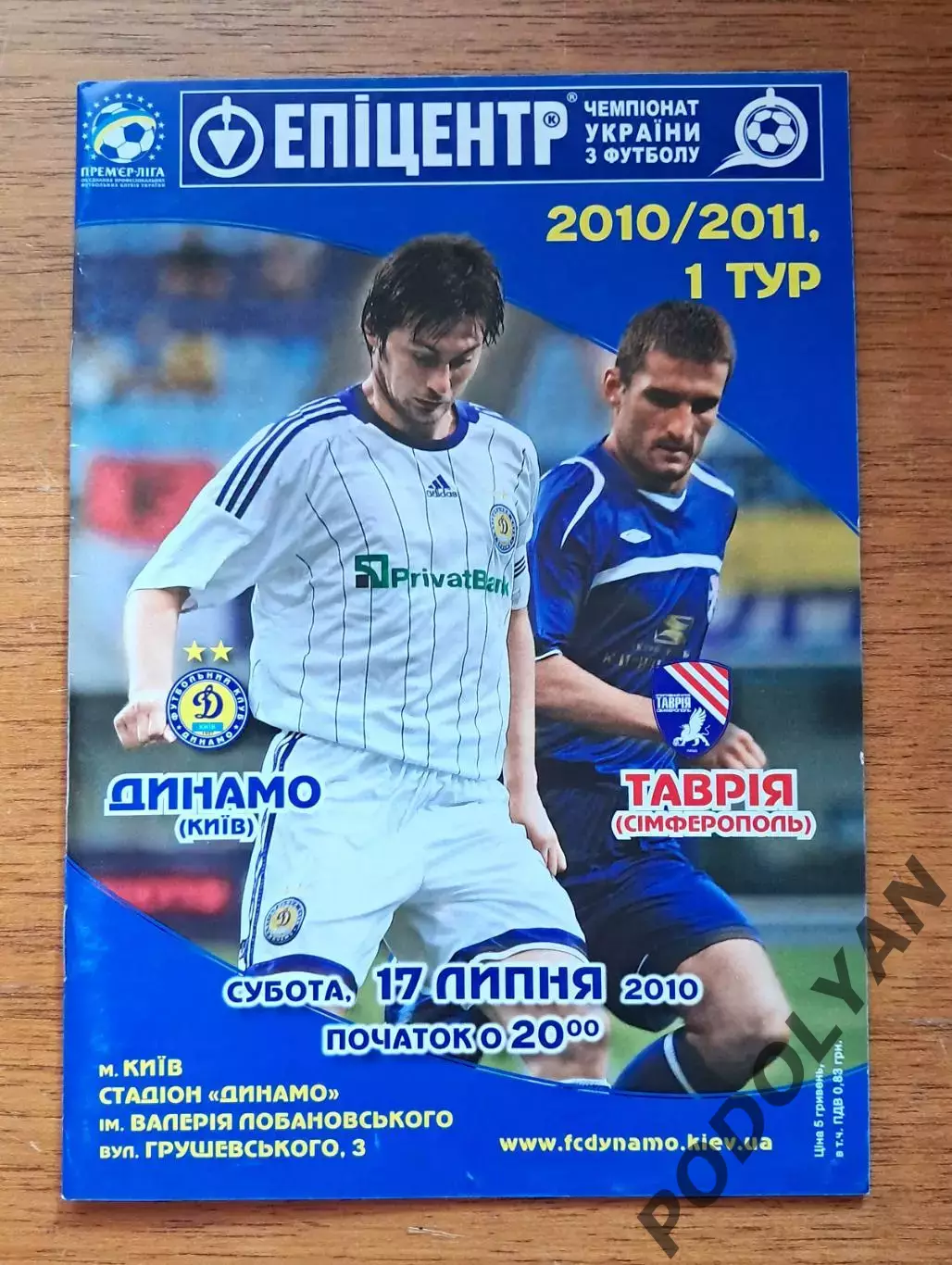 Чемпионат Украины-2010-2011. Динамо Киев - Таврия Симферополь. 17.07.2010